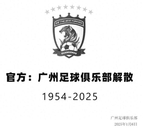 廣州隊解散引關(guān)注！媒體人：恒大近80億注資成致命傷
